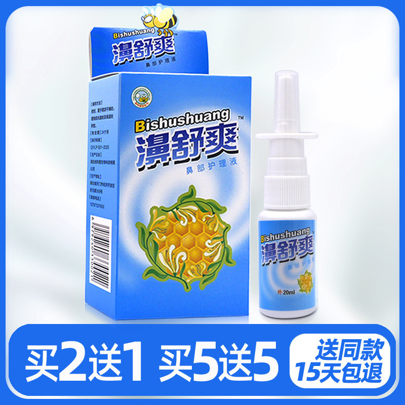 买2送1 买3送2正品濞舒爽可搭蜂胶鼻喷剂鼻舒爽过敏鼻窦喷雾