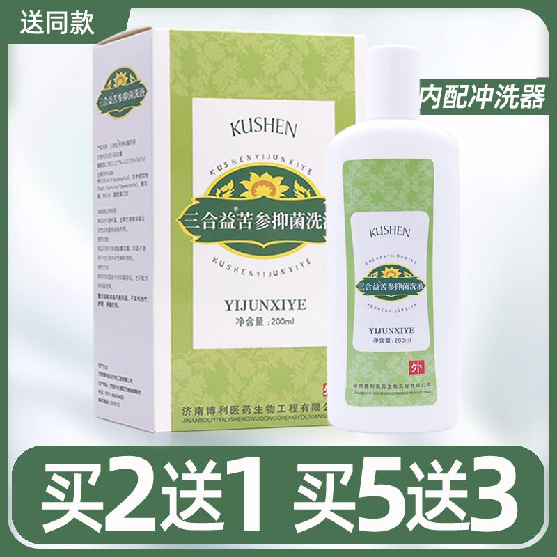 苦参抑菌洗液女性私处妇科清洁祛味洁阴洗液三合益带冲洗器