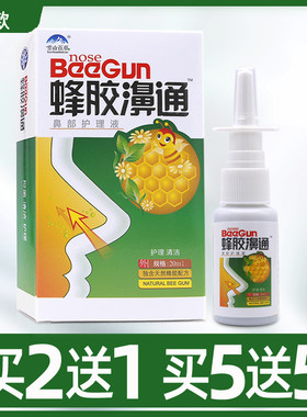 蜂胶濞通雪山百草买2送1买5送5