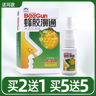 买2送1买3送2蜂胶濞通喷剂蜂胶濞通濞舒爽可搭鼻塞喷雾