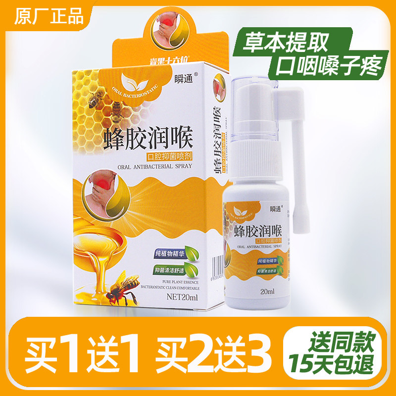 蜂胶润喉喷剂干咳咳咽喉喉咙痒嗓子干痒疼口腔舌头起泡溃喷雾除