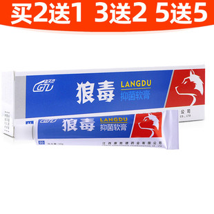 盖天灵狼毒乳膏软膏【买2送1/买3送2】狼毒外用乳膏正品