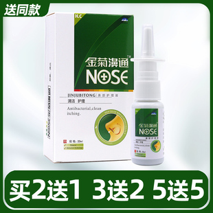 正品金菊濞通喷剂可搭配鼻塞过敏喷雾金菊鼻通鼻舒爽喷剂护理液