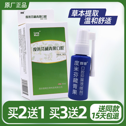 藏青果喷剂口咽护理上火口气