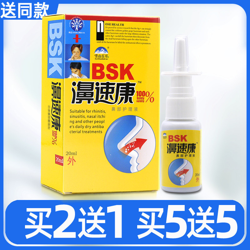 买2送1买3送2濞速康喷剂可搭鼻速康喷雾濞塞鼻舒爽鼻通喷雾