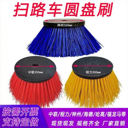 中联福龙马扫路刷环卫清扫车毛刷程力海德洗扫车扫刷钢丝圆盘刷子