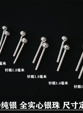 手工定做实心耳钉纯银999
