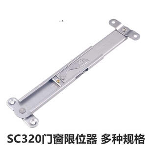 KIN LONG坚朗门窗五金配件坚朗风撑304不锈钢伸缩臂限位器SC320