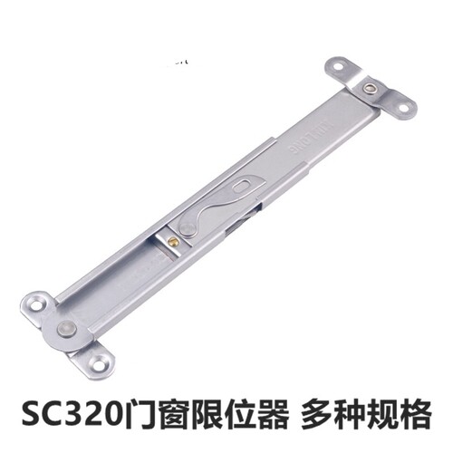 KINLONG坚朗伸缩臂限位器SC320
