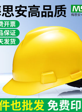 梅思安国标安全帽领导透气头盔