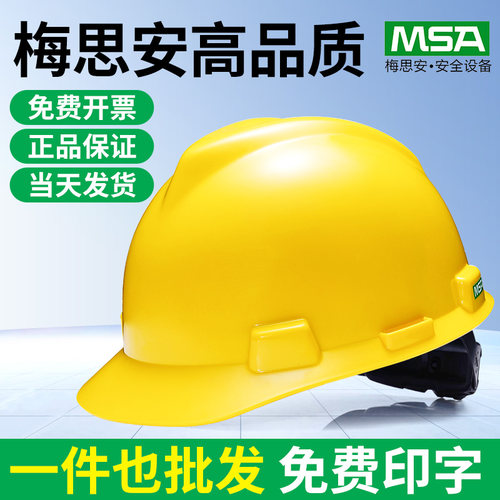 梅思安国标安全帽领导透气头盔