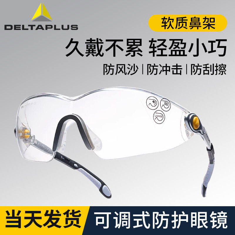 代尔塔101116护目眼镜防雾劳保眼镜防冲击透明防护镜片骑行防尘