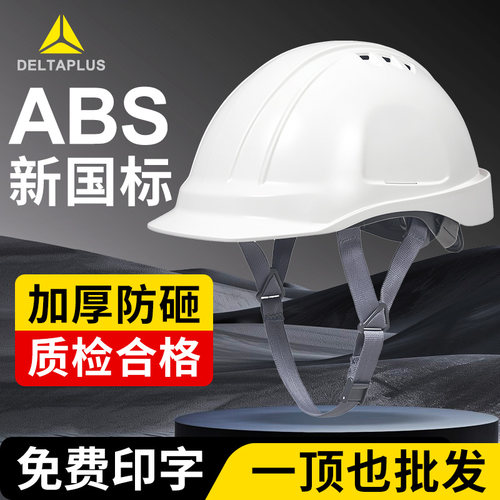 代尔塔安全帽工地劳保透气头盔