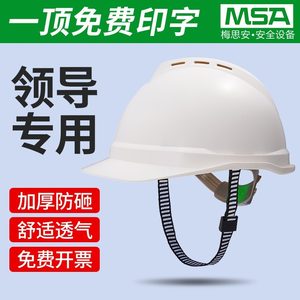 MSA加厚防砸舒适透气高抗冲击