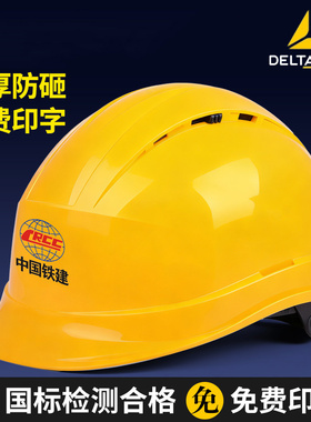 代尔塔102009安全帽工地建筑劳保监理豪华领导头盔男国标定制logo
