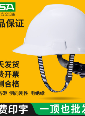 msa梅思安abs安全帽工地领导监理建筑工程施工透气国标头盔男定制