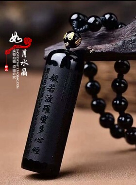 般若波罗蜜多心经楞严咒护身符