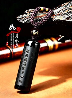 般若波罗蜜多心经楞严咒护身符
