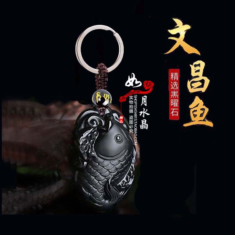 黑曜石文昌鱼招财锦鲤钥匙扣