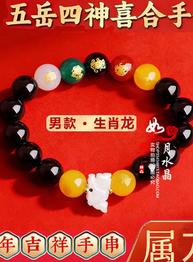 五岳四神喜合吉贵宏黑曜石手链