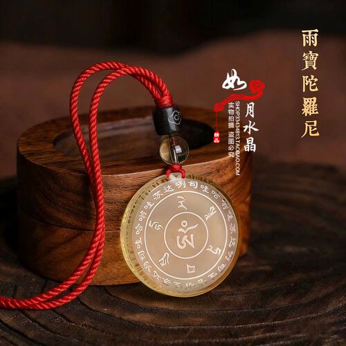 雨宝陀罗尼招财吊坠挂件智慧经文