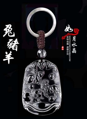 白水晶水晶生肖羊猪兔三合吊坠