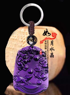 紫水晶生肖猴鼠龙三合贵人招财
