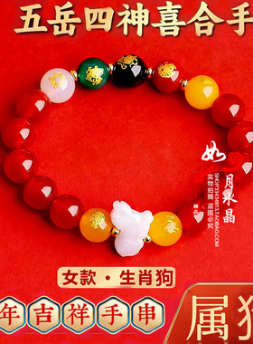 五岳四神喜合吉贵宏红玛瑙手链