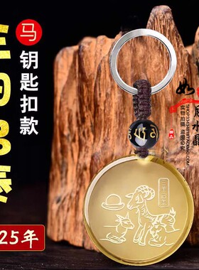 2025年黄水晶属马三阳启泰吊坠吉祥物招财运转钥匙扣