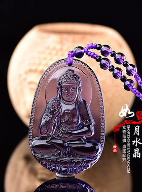 紫水晶阿弥陀佛吊坠生肖狗守护神