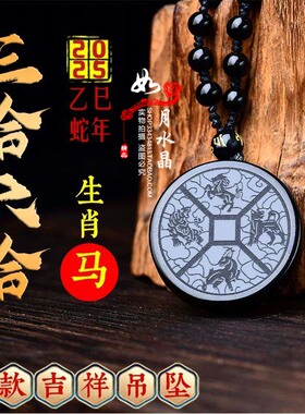 黑曜石属马三合六合男女项链护身