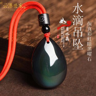 天然黑曜石水滴吊坠彩虹眼黑耀石水滴形饰品招财运转男女钥匙扣