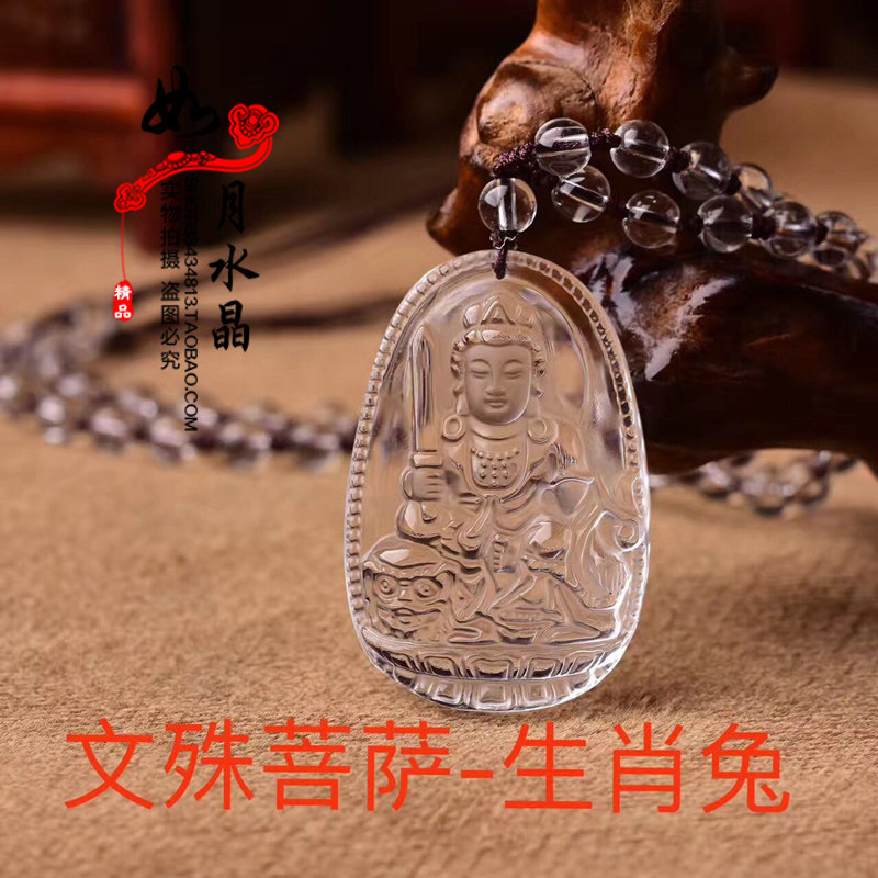 文殊菩萨生肖兔本命佛吊坠