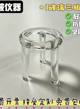 高硼硅加厚耐高温坩埚三脚架