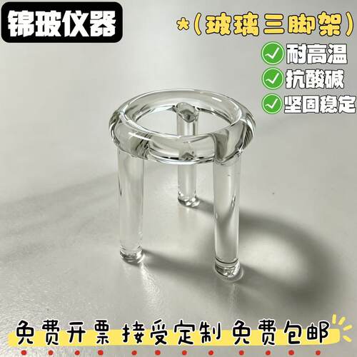 高硼硅加厚耐高温坩埚三脚架
