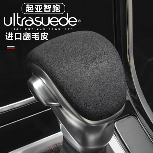 适用于起亚智跑K3奕跑排挡头套改装翻毛皮内饰档把保护盖档杆套