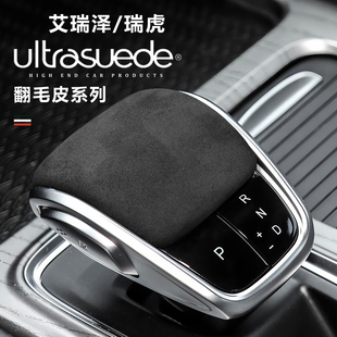 5GT档把套翻毛皮排挡头套改装 适用于奇瑞艾瑞泽8 8PRO瑞虎8PLUS