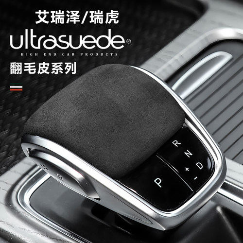 适用于奇瑞艾瑞泽8/8PRO瑞虎8PLUS/5GT档把套翻毛皮排挡头套改装