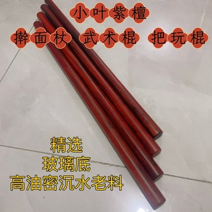 小叶紫檀圆木老料木棒瑜伽健身棍收藏把玩鼓棒料长棍车载防身短棍