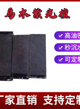 紫光檀乌木木料非洲黑檀木唢呐料把件葫芦料雕刻木条木方原木老料