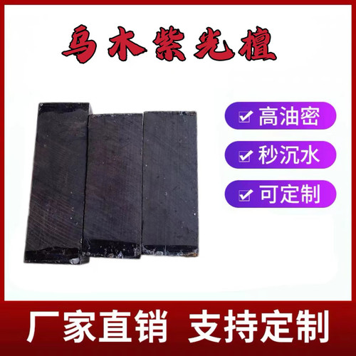 紫光檀乌木木料非洲黑檀木唢呐料把件葫芦料雕刻木条木方原木老料