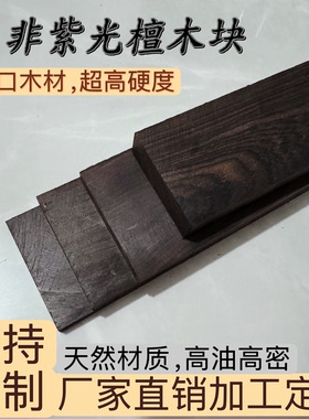 紫光檀东非黑黄檀木板木片料