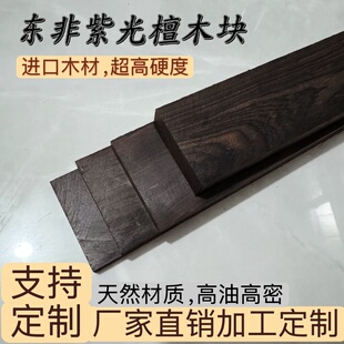 紫光檀东非黑黄檀木板木片料乐器响板料黑檀手镯底托沉水老料