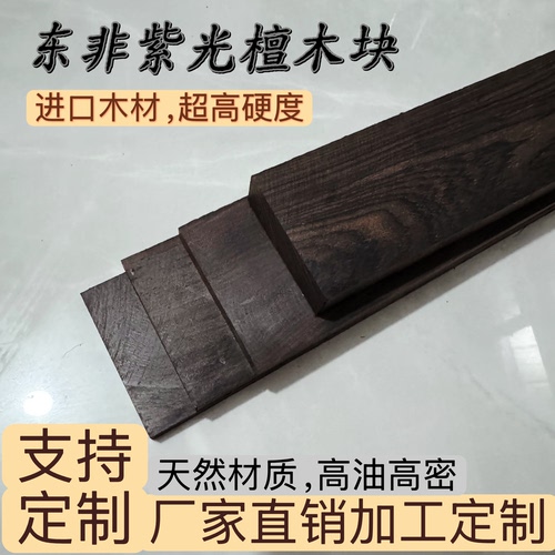 紫光檀东非黑黄檀木板木片料