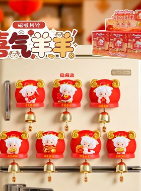 2027新款喜气羊羊冰箱贴磁吸风铃挂件新年礼物送朋友春节喜气装饰