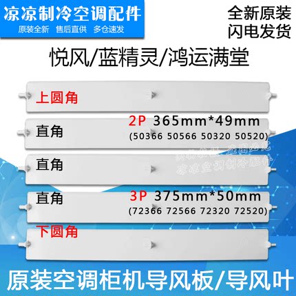 全新原装2P3匹蓝精灵 鸿运满堂 悦风 柜机导风板 摆风叶 导风叶