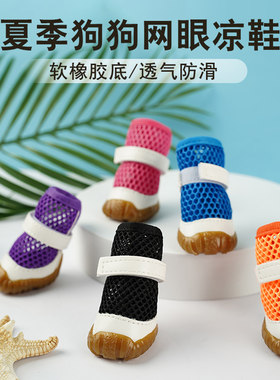 新款狗狗鞋子夏季外出透气凉鞋
