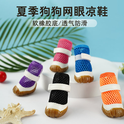新款狗狗鞋子夏季外出透气凉鞋
