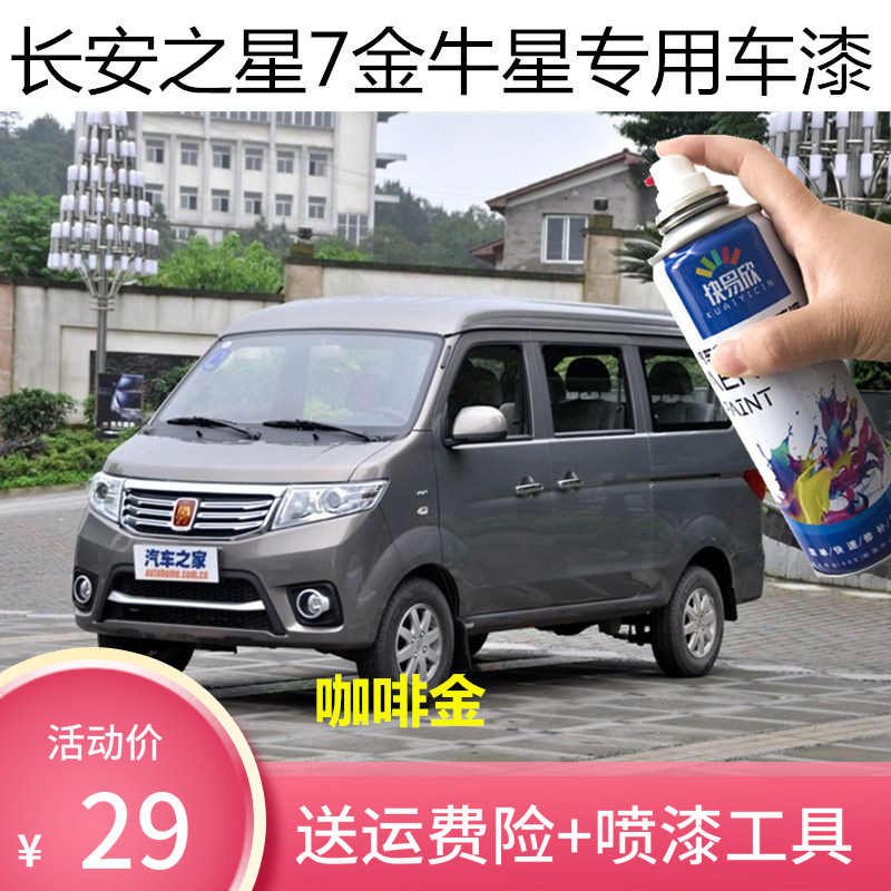 长安金牛星银色专用自喷漆
