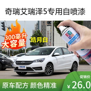 奇瑞艾瑞泽5自喷漆汽车专用划痕修复神器补漆笔车漆俊逸皓月白色